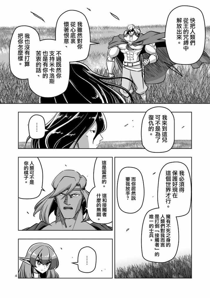 勇者赫鲁库韩漫全集-第90话 希望与绝望的存在无删减无遮挡章节图片 