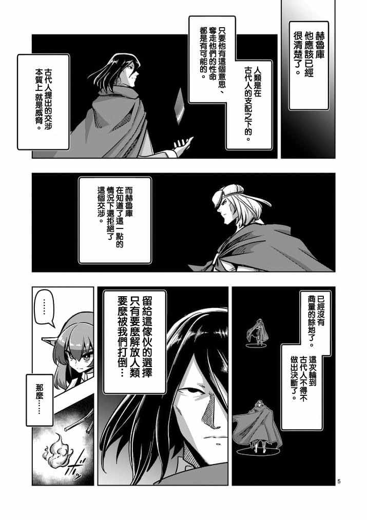 勇者赫鲁库韩漫全集-第90话 希望与绝望的存在无删减无遮挡章节图片 