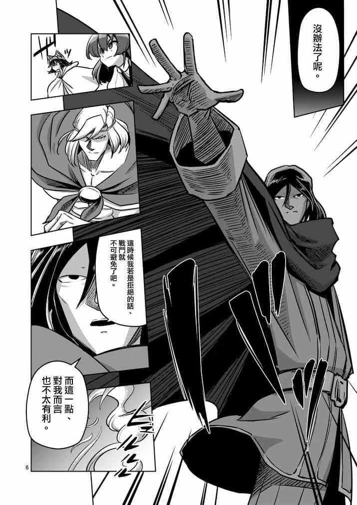 勇者赫鲁库韩漫全集-第90话 希望与绝望的存在无删减无遮挡章节图片 