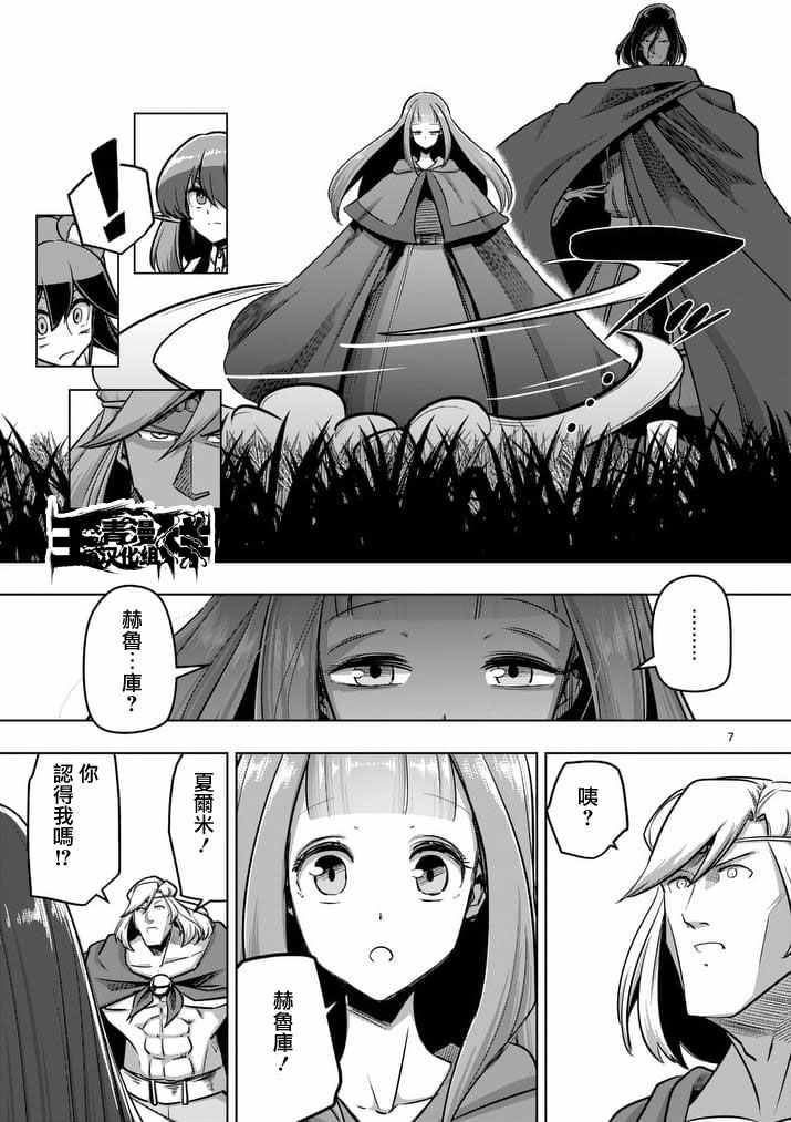 勇者赫鲁库韩漫全集-第90话 希望与绝望的存在无删减无遮挡章节图片 