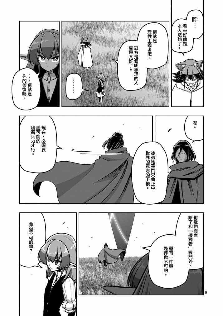 勇者赫鲁库韩漫全集-第90话 希望与绝望的存在无删减无遮挡章节图片 