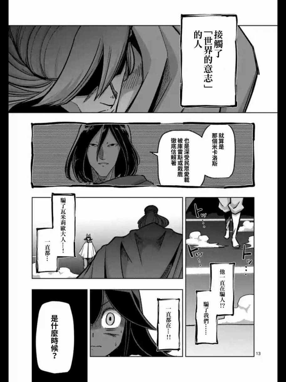勇者赫鲁库韩漫全集-第91话 接触世界意志的人无删减无遮挡章节图片 