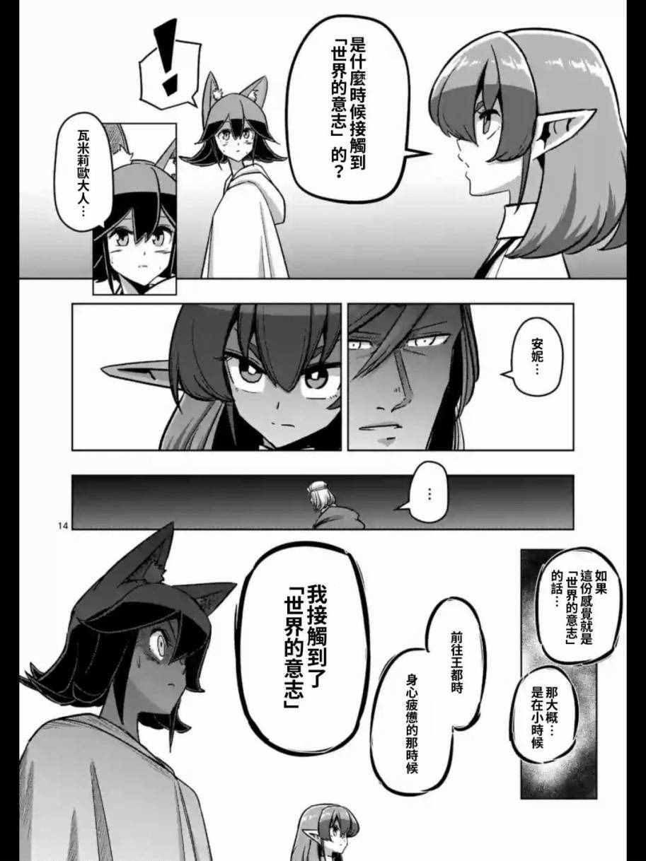 勇者赫鲁库韩漫全集-第91话 接触世界意志的人无删减无遮挡章节图片 