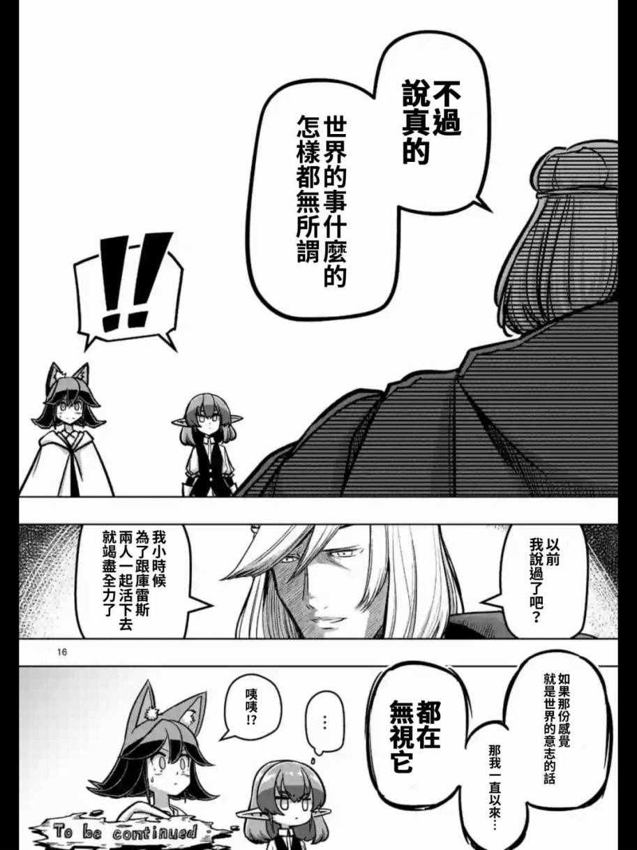 勇者赫鲁库韩漫全集-第91话 接触世界意志的人无删减无遮挡章节图片 