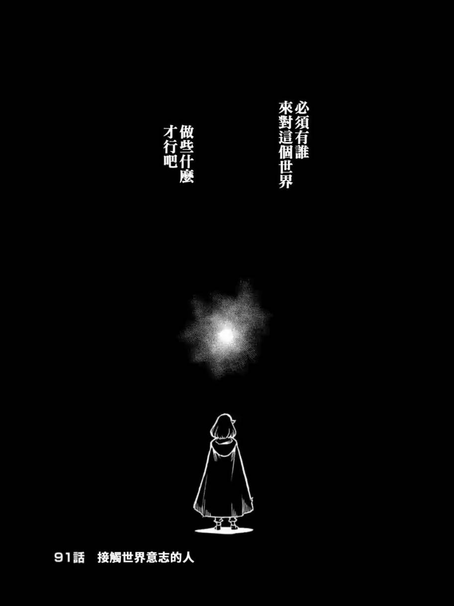 勇者赫鲁库韩漫全集-第91话 接触世界意志的人无删减无遮挡章节图片 