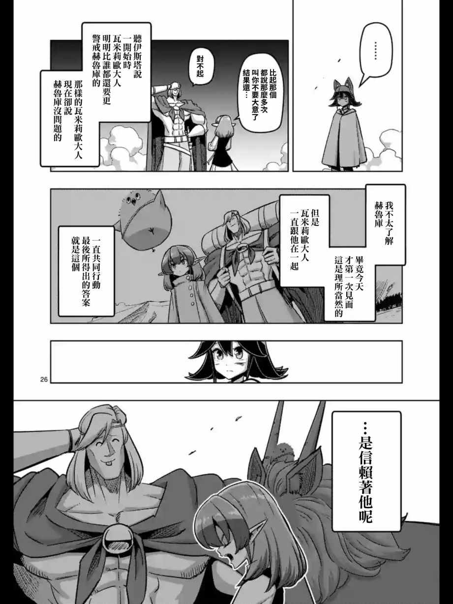 勇者赫鲁库韩漫全集-第91话 后篇无删减无遮挡章节图片 