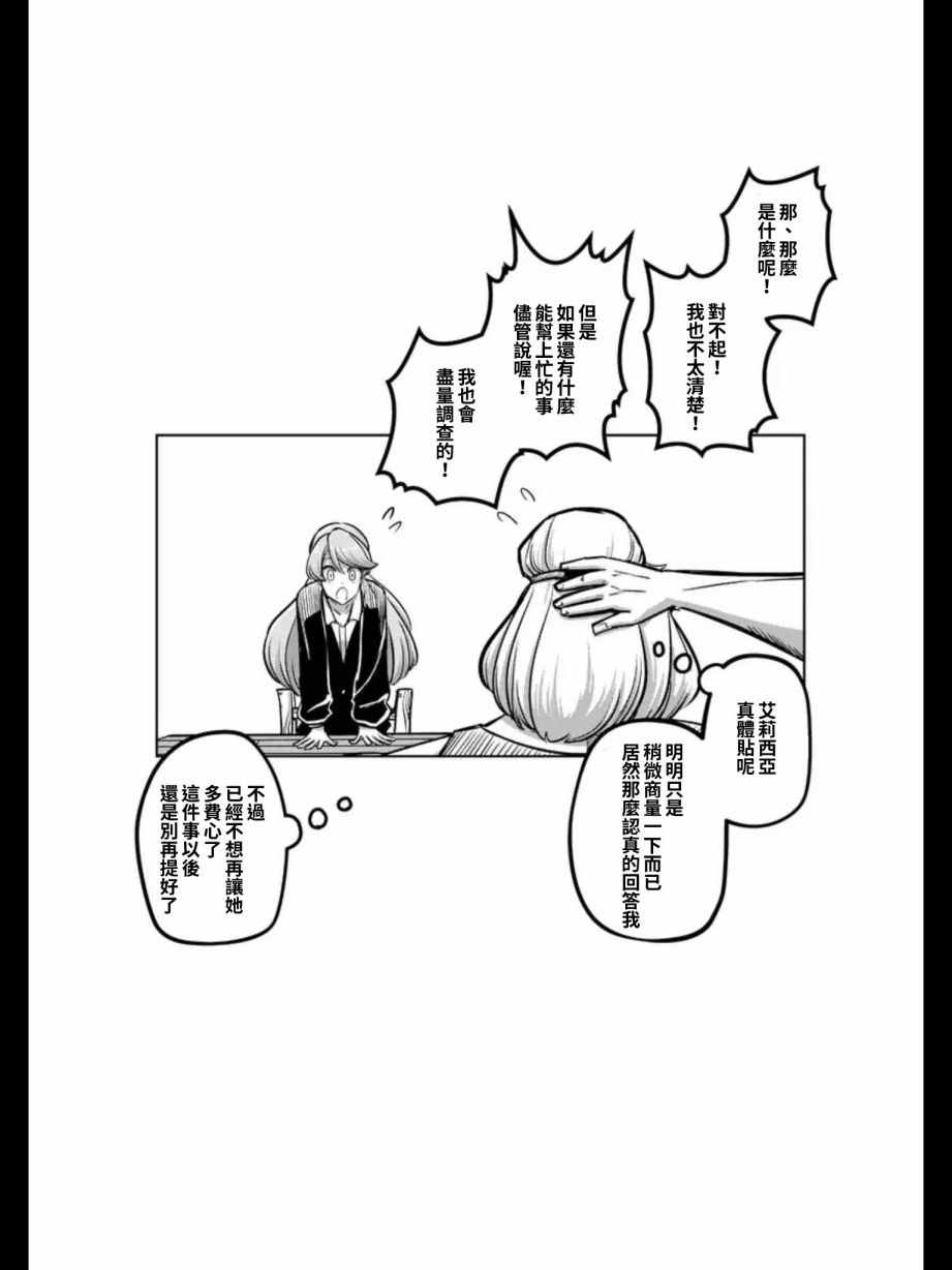 勇者赫鲁库韩漫全集-第91话 后篇无删减无遮挡章节图片 