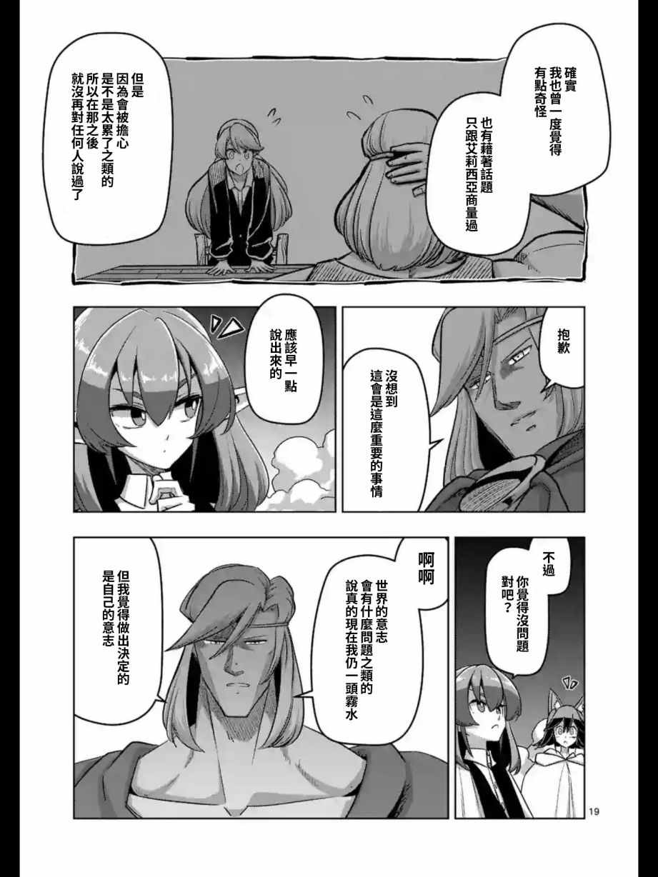 勇者赫鲁库韩漫全集-第91话 后篇无删减无遮挡章节图片 