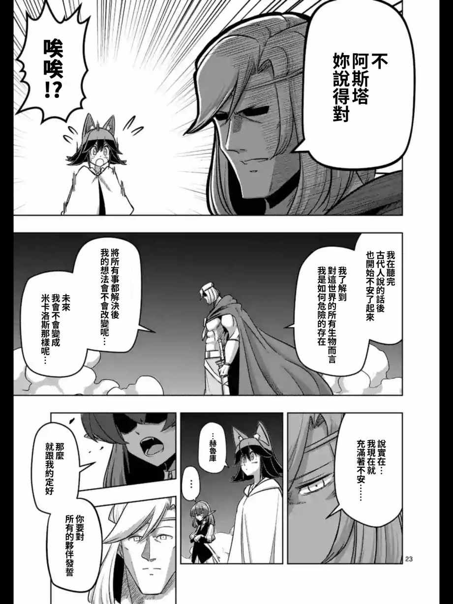 勇者赫鲁库韩漫全集-第91话 后篇无删减无遮挡章节图片 