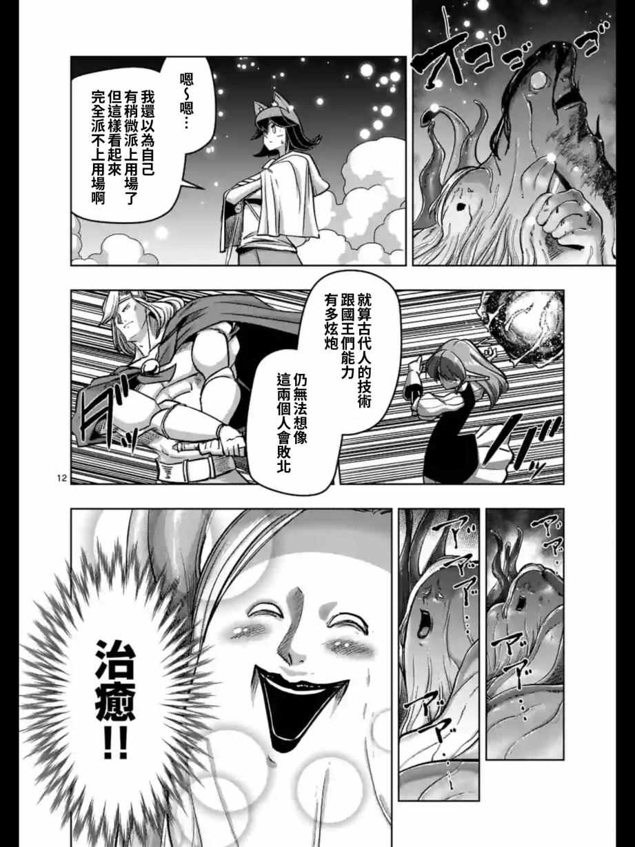 勇者赫鲁库韩漫全集-第92话 与人类之王的战斗无删减无遮挡章节图片 