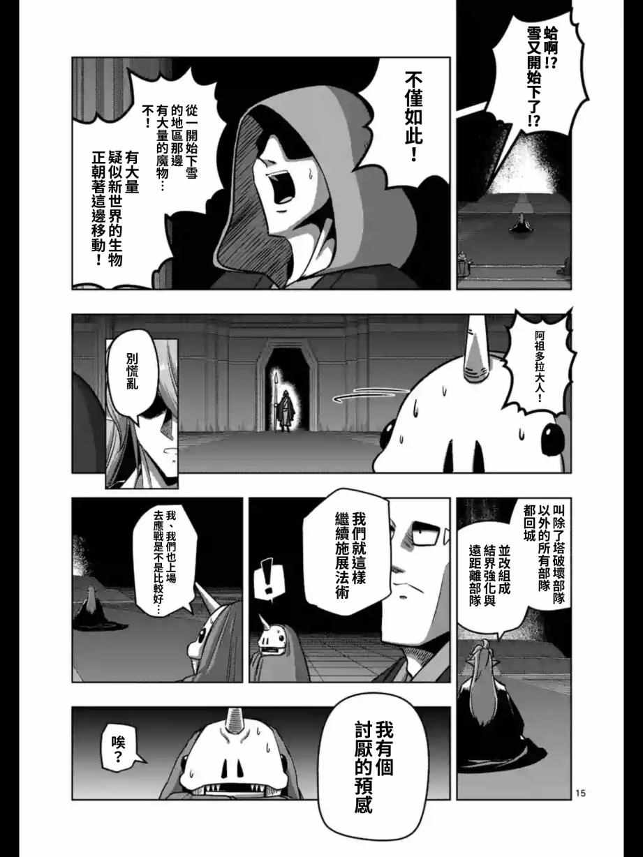 勇者赫鲁库韩漫全集-第92话 与人类之王的战斗无删减无遮挡章节图片 