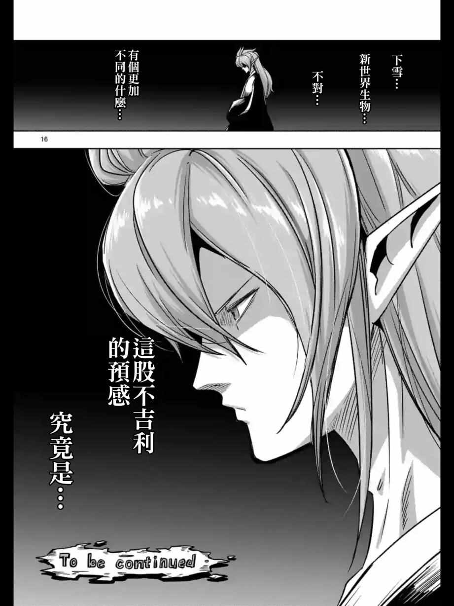 勇者赫鲁库韩漫全集-第92话 与人类之王的战斗无删减无遮挡章节图片 