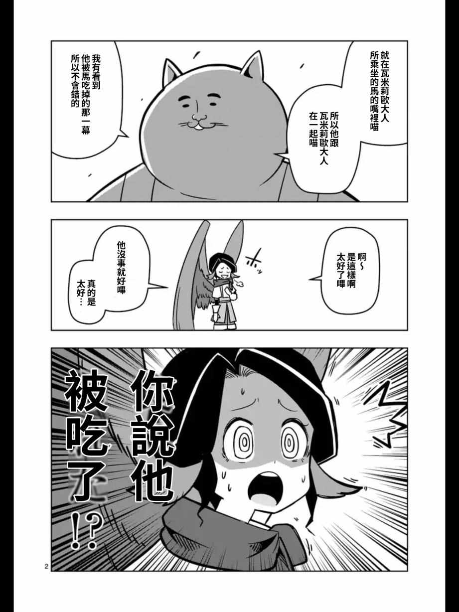 勇者赫鲁库韩漫全集-第92话 与人类之王的战斗无删减无遮挡章节图片 
