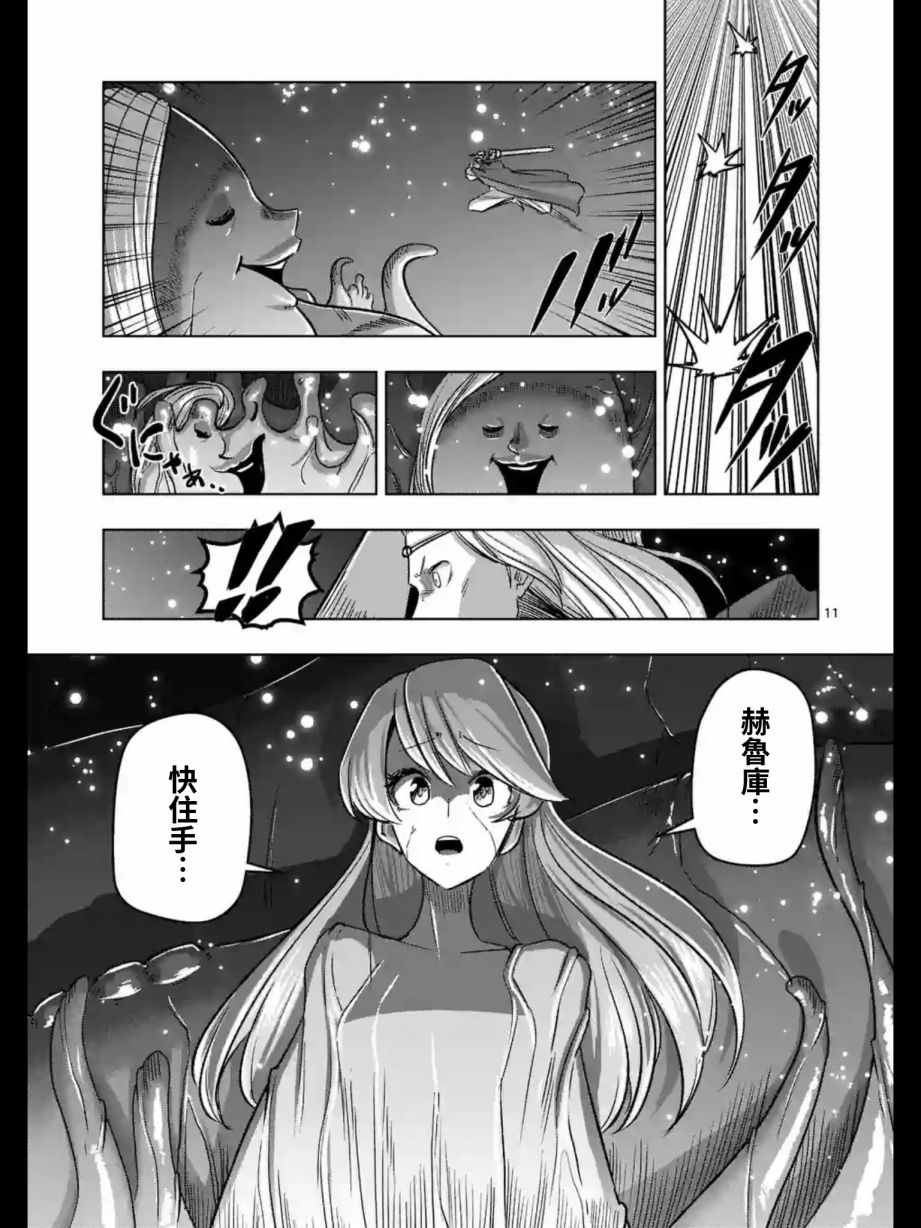 勇者赫鲁库韩漫全集-第93话 古代人的自我无删减无遮挡章节图片 