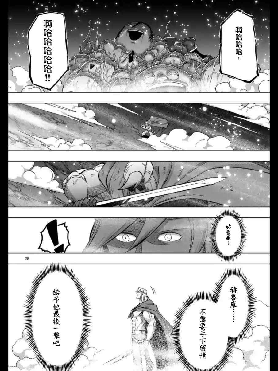 勇者赫鲁库韩漫全集-第93.2话 后篇无删减无遮挡章节图片 