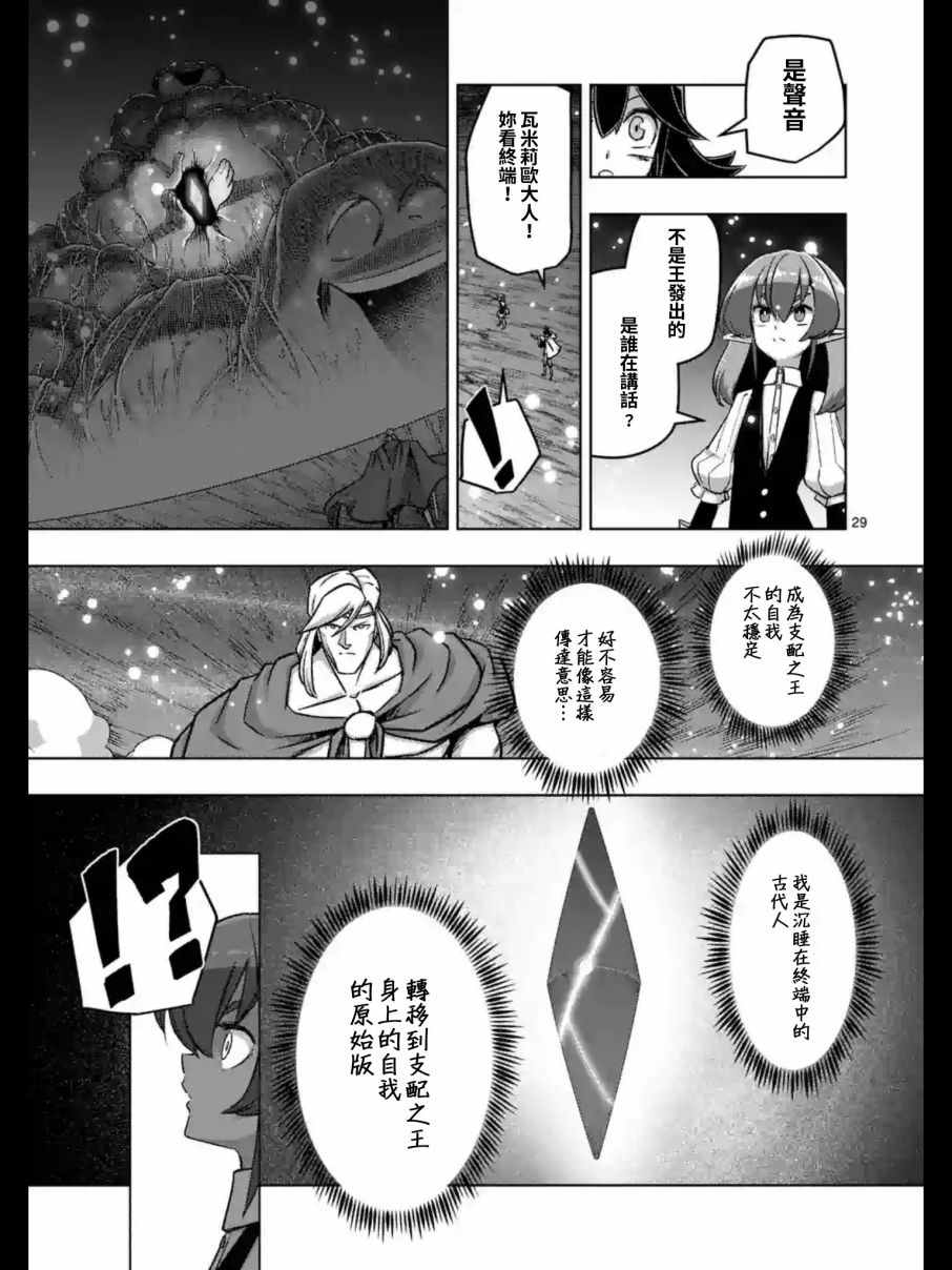 勇者赫鲁库韩漫全集-第93.2话 后篇无删减无遮挡章节图片 