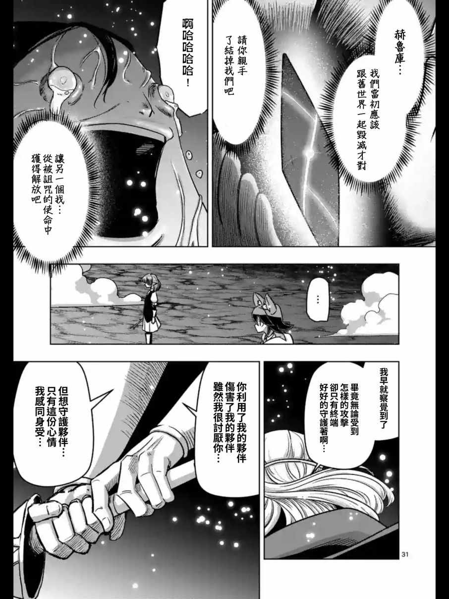 勇者赫鲁库韩漫全集-第93.2话 后篇无删减无遮挡章节图片 