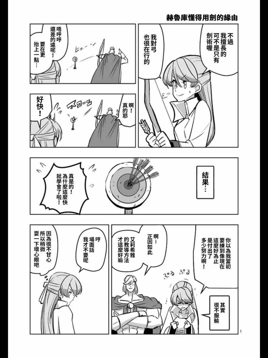 勇者赫鲁库韩漫全集-第93.2话 后篇无删减无遮挡章节图片 