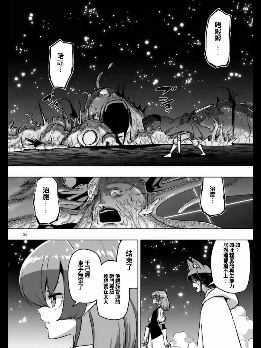 勇者赫鲁库韩漫全集-第93.2话 后篇无删减无遮挡章节图片 