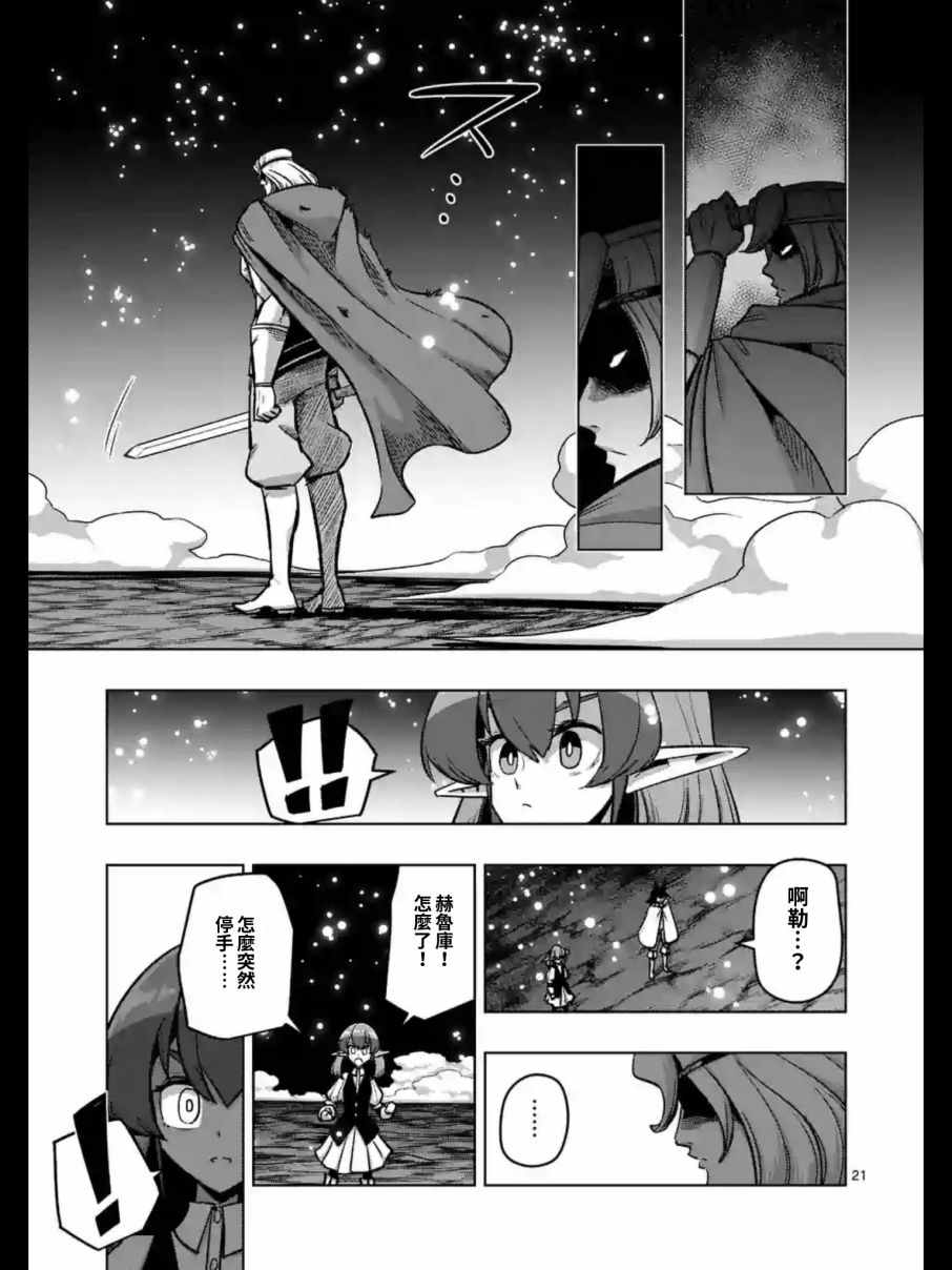勇者赫鲁库韩漫全集-第93.2话 后篇无删减无遮挡章节图片 