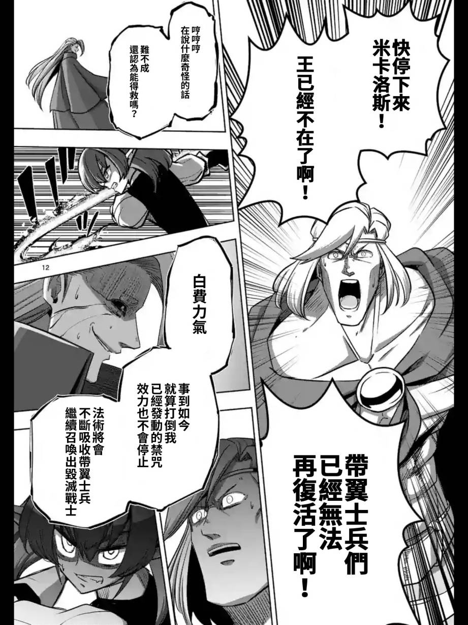 勇者赫鲁库韩漫全集-第95话 禁咒无删减无遮挡章节图片 