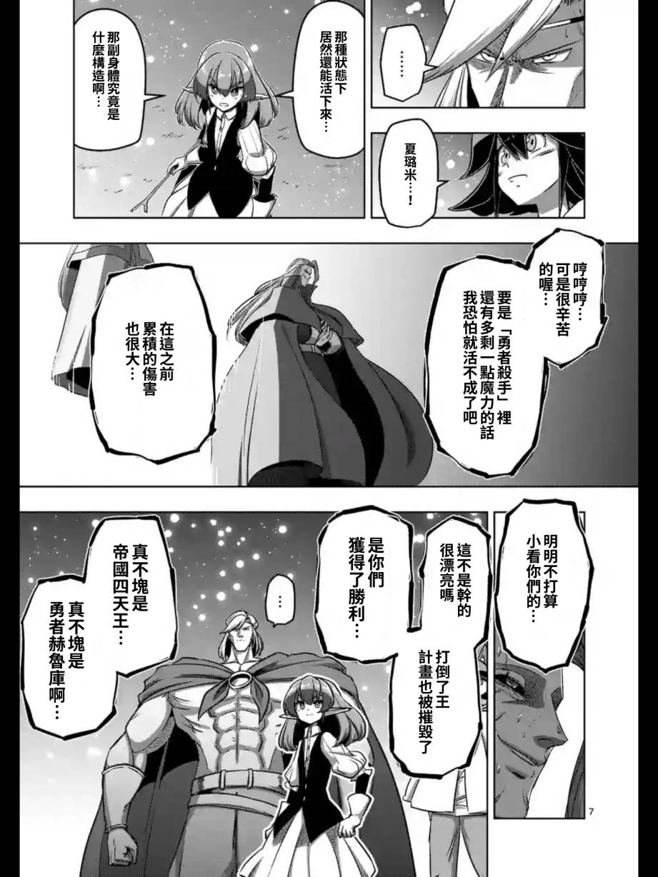 勇者赫鲁库韩漫全集-第95话 禁咒无删减无遮挡章节图片 