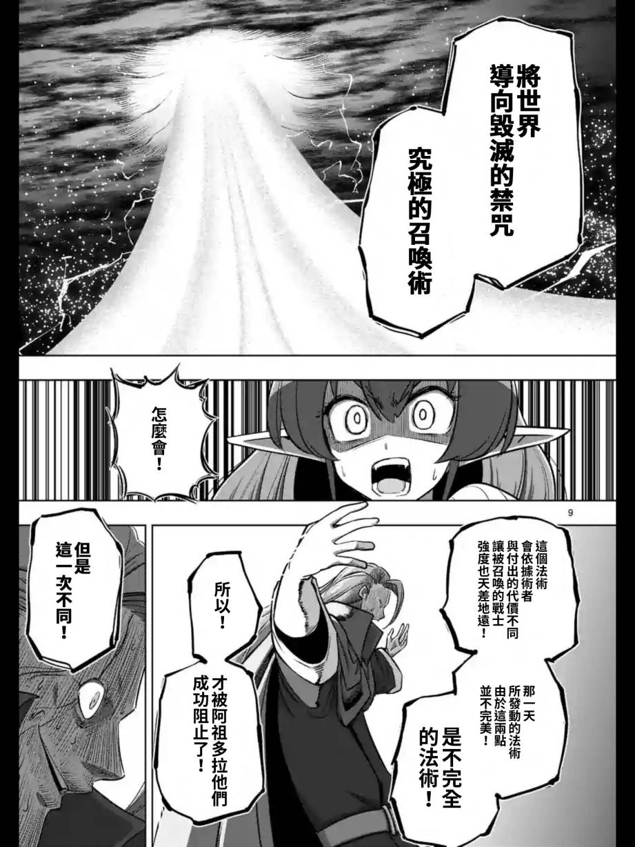 勇者赫鲁库韩漫全集-第95话 禁咒无删减无遮挡章节图片 