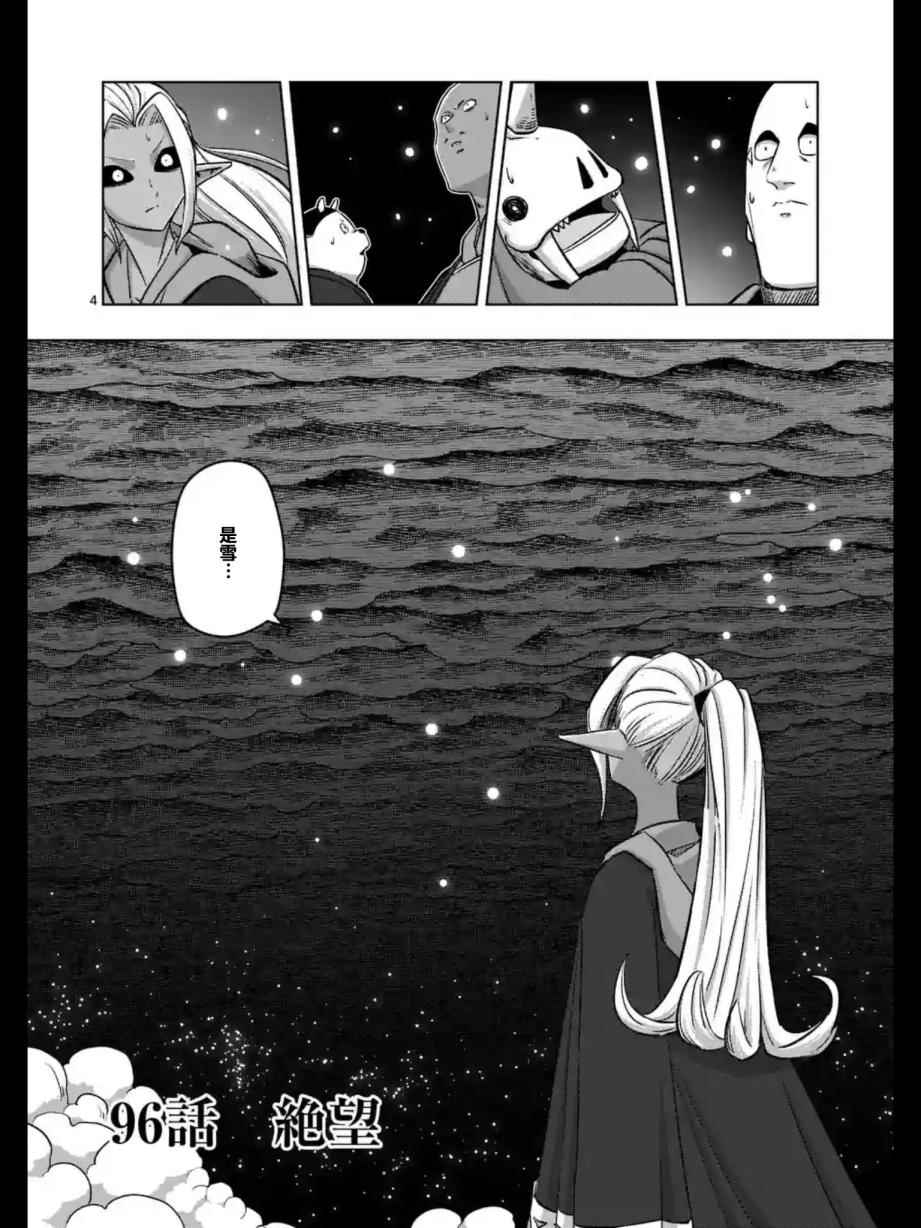 勇者赫鲁库韩漫全集-第96话 绝望无删减无遮挡章节图片 