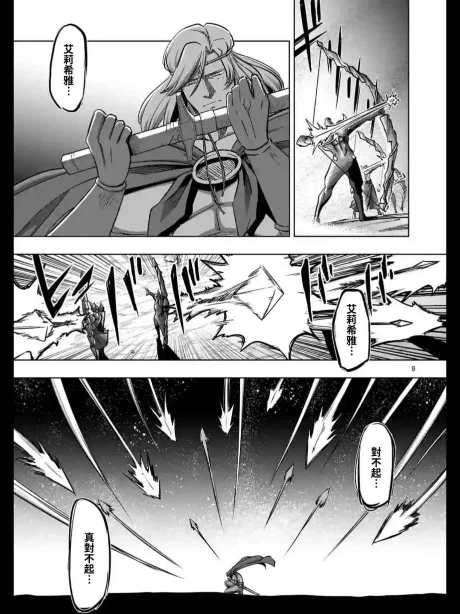 勇者赫鲁库韩漫全集-第96话 绝望无删减无遮挡章节图片 