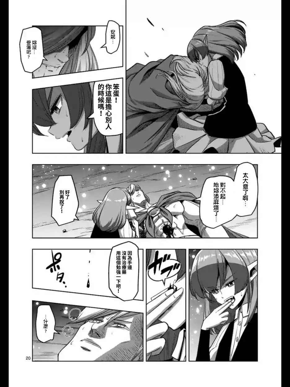 勇者赫鲁库韩漫全集-第96话 后篇无删减无遮挡章节图片 