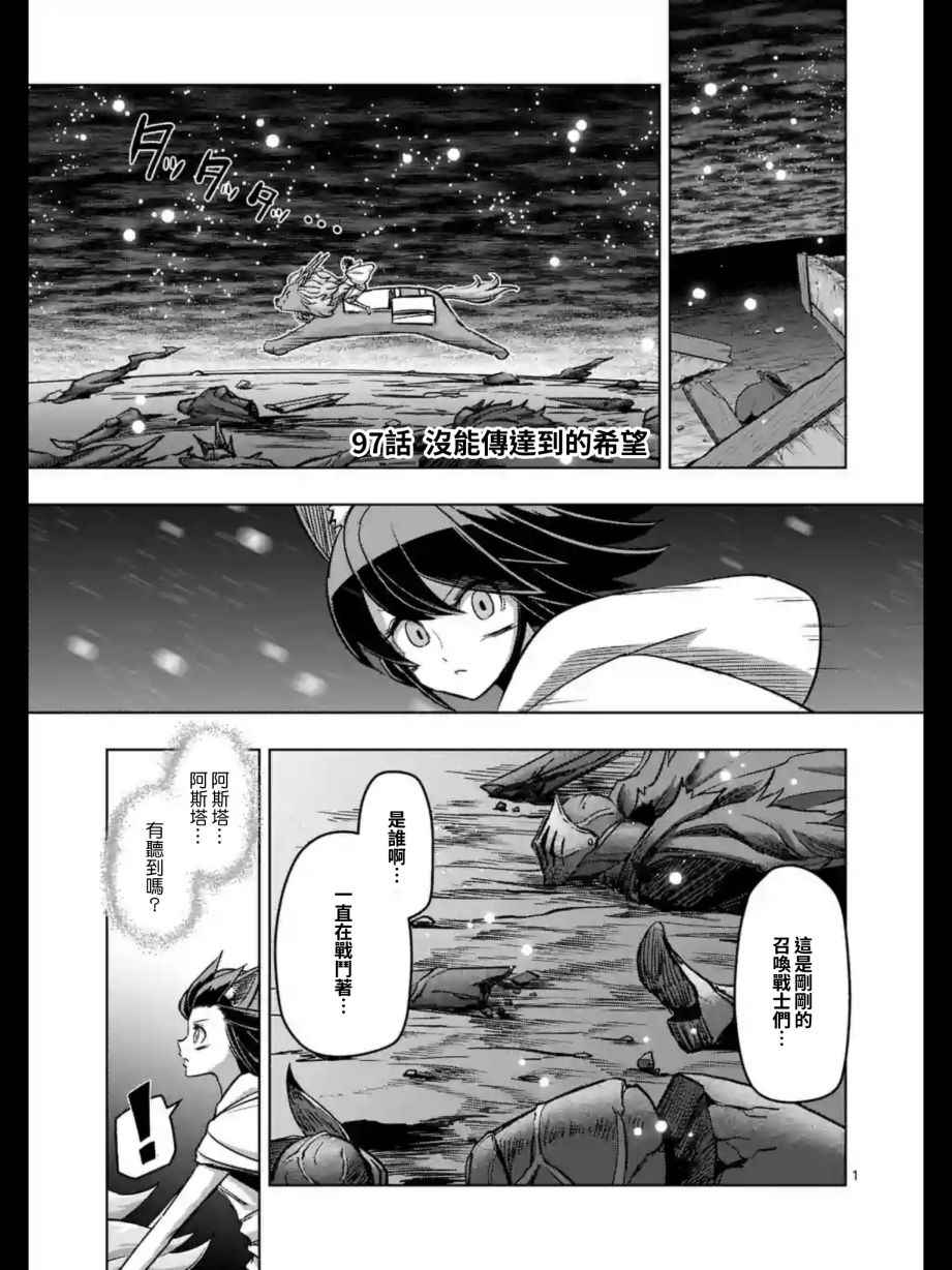 勇者赫鲁库韩漫全集-第97话 没能传达到的希望无删减无遮挡章节图片 