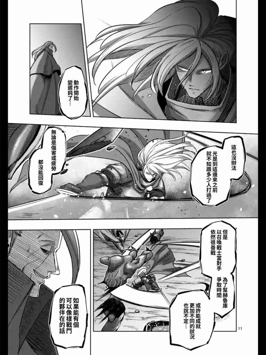 勇者赫鲁库韩漫全集-第97话 没能传达到的希望无删减无遮挡章节图片 