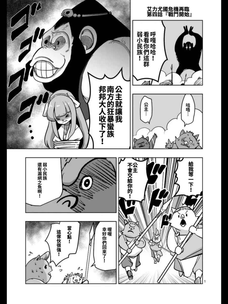 勇者赫鲁库韩漫全集-第97话 没能传达到的希望无删减无遮挡章节图片 