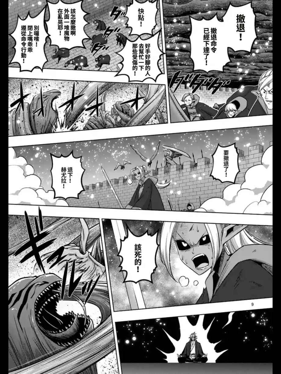 勇者赫鲁库韩漫全集-第98话 最后的愿望无删减无遮挡章节图片 