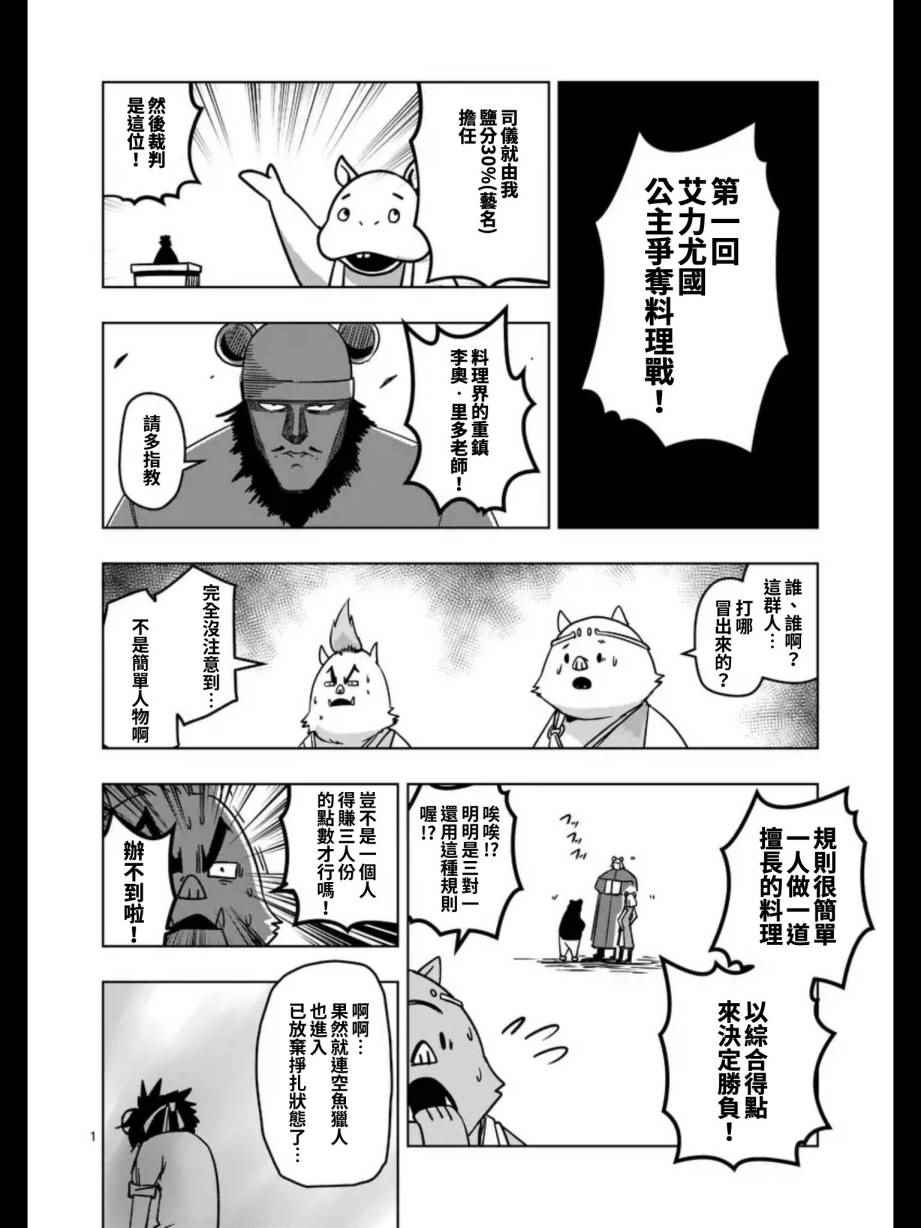 勇者赫鲁库韩漫全集-第98话 后篇无删减无遮挡章节图片 