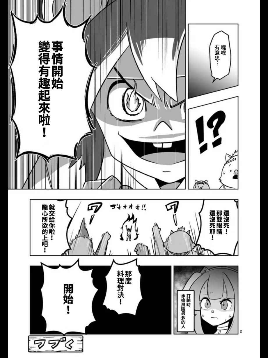 勇者赫鲁库韩漫全集-第98话 后篇无删减无遮挡章节图片 