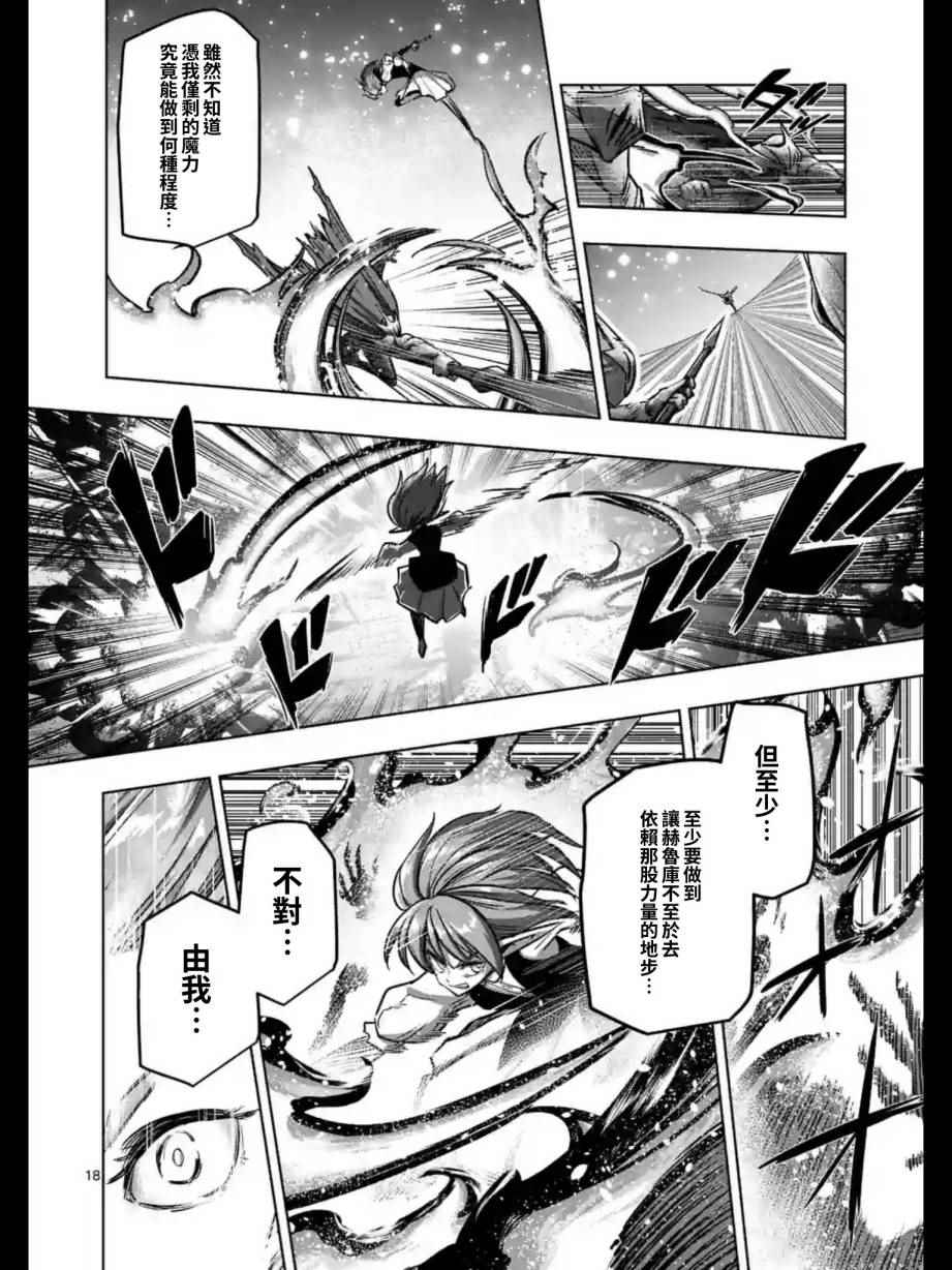 勇者赫鲁库韩漫全集-第98话 后篇无删减无遮挡章节图片 