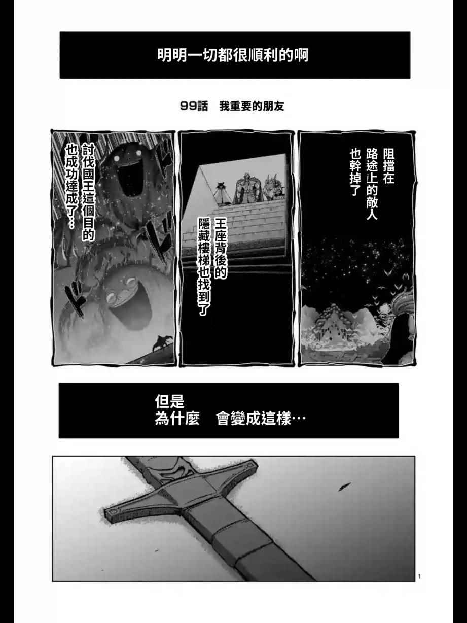勇者赫鲁库韩漫全集-第99话 我重要的朋友无删减无遮挡章节图片 