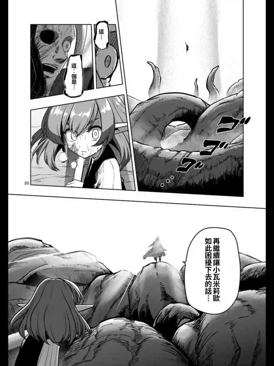 勇者赫鲁库韩漫全集-第99话 我重要的朋友无删减无遮挡章节图片 