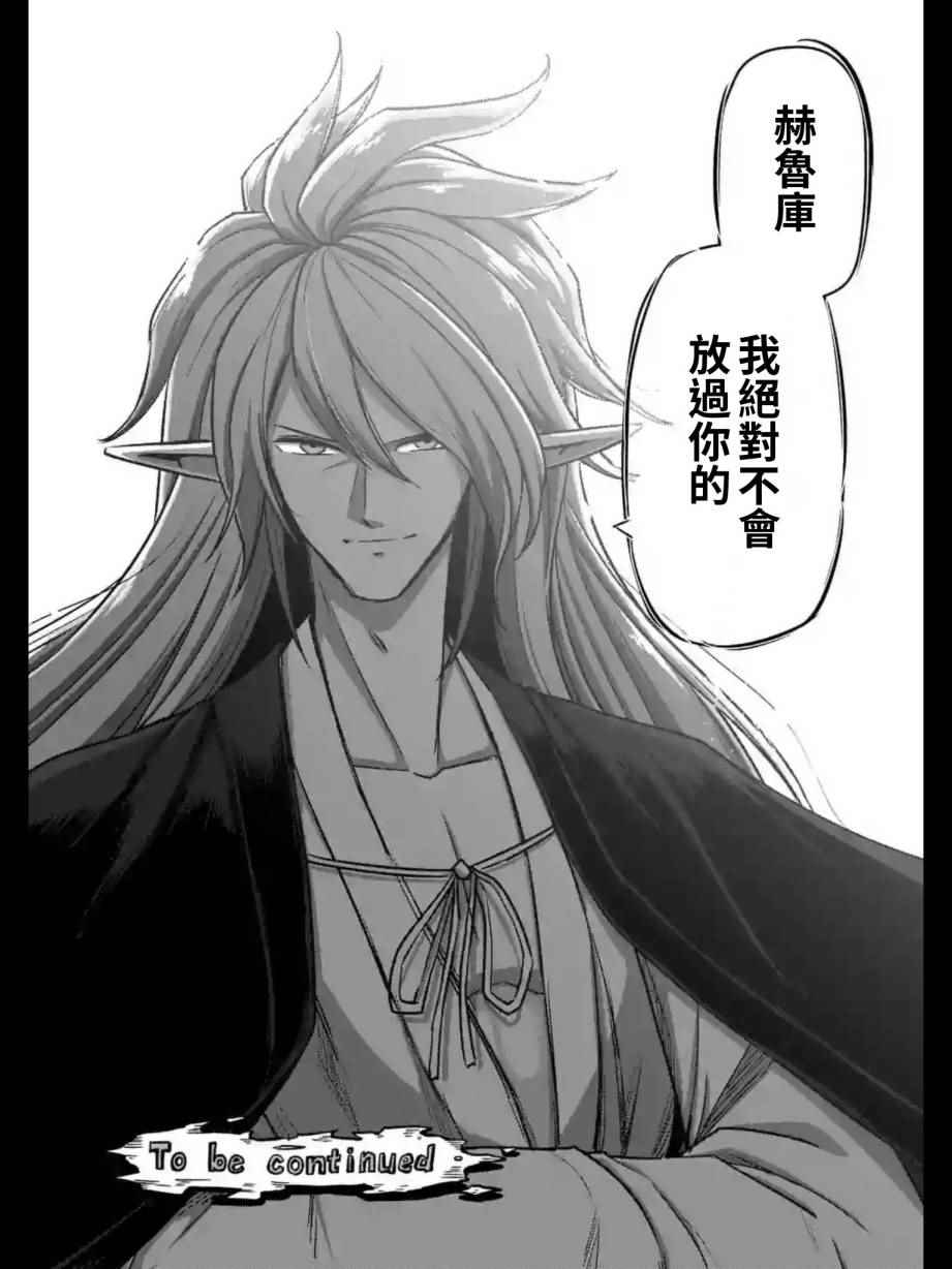 勇者赫鲁库韩漫全集-第99话 我重要的朋友无删减无遮挡章节图片 