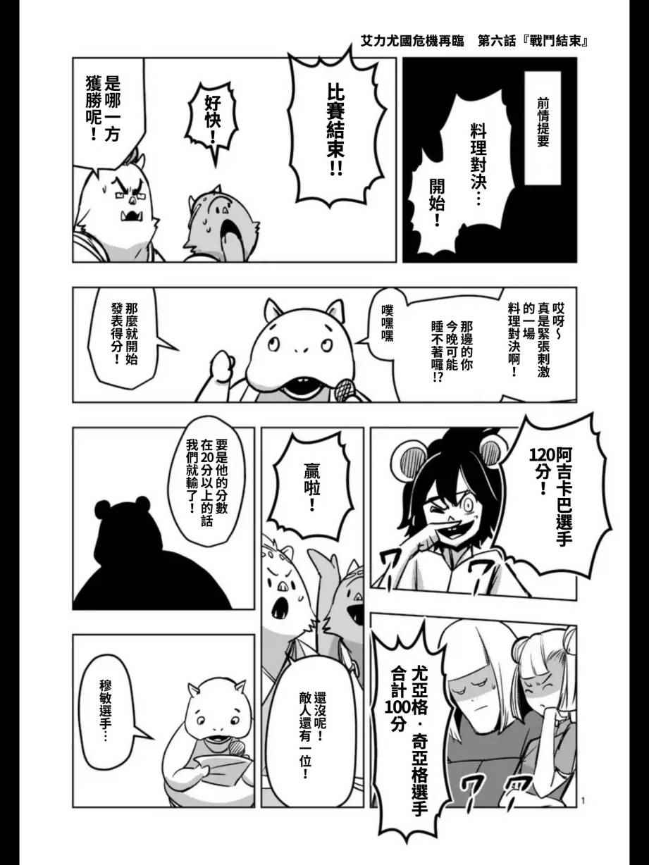 勇者赫鲁库韩漫全集-第99话 我重要的朋友无删减无遮挡章节图片 