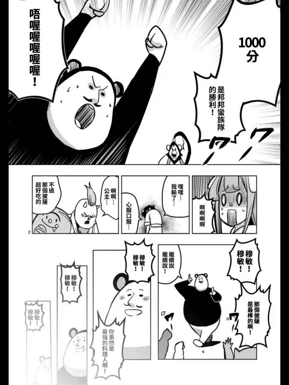 勇者赫鲁库韩漫全集-第99话 我重要的朋友无删减无遮挡章节图片 