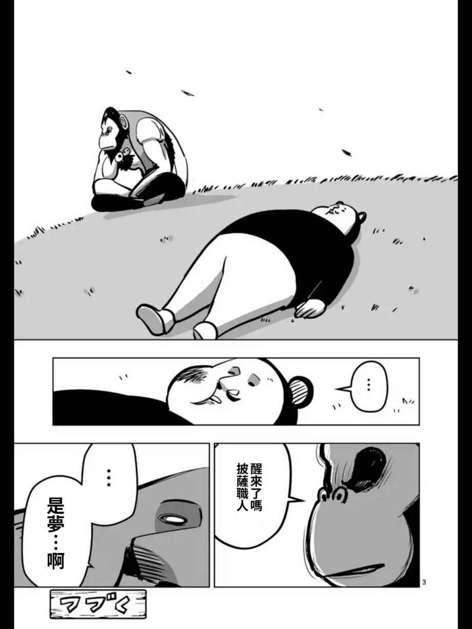 勇者赫鲁库韩漫全集-第99话 我重要的朋友无删减无遮挡章节图片 