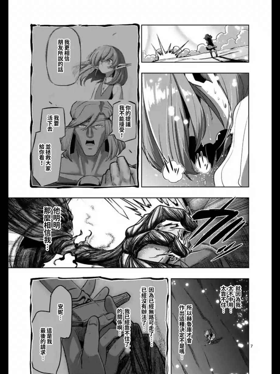 勇者赫鲁库韩漫全集-第99话 我重要的朋友无删减无遮挡章节图片 