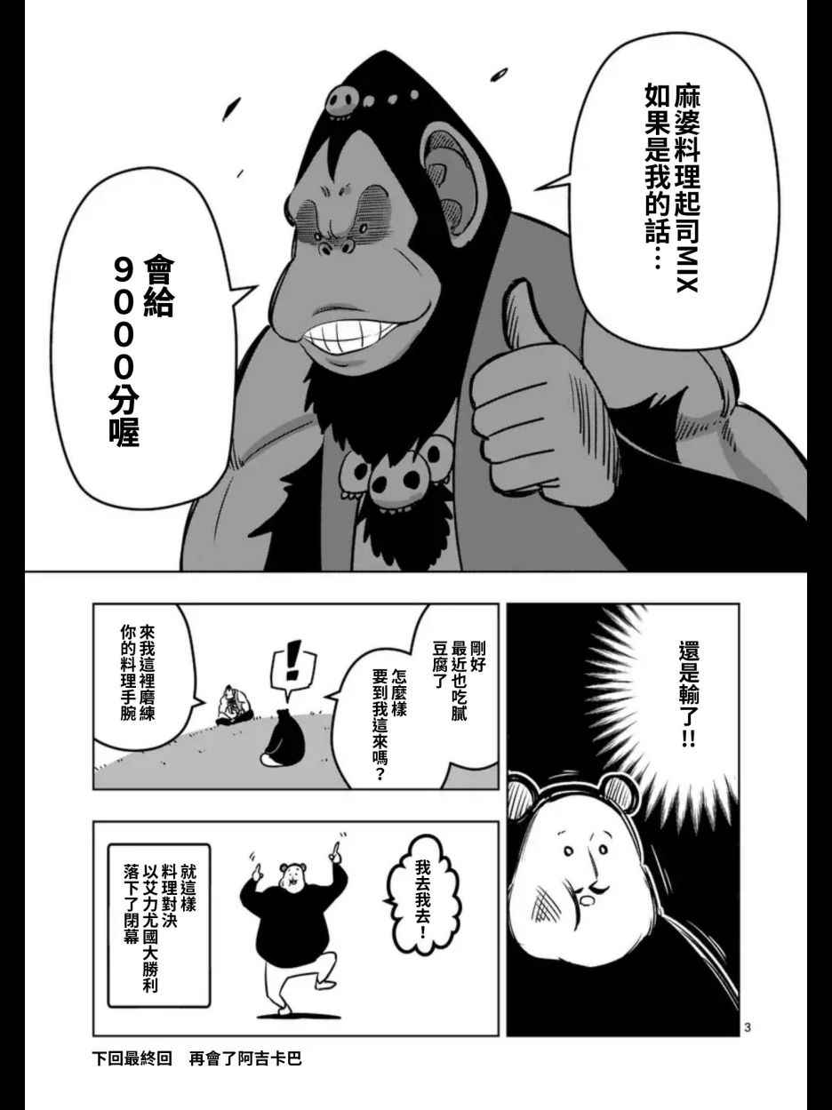 勇者赫鲁库韩漫全集-第100话 伝言无删减无遮挡章节图片 