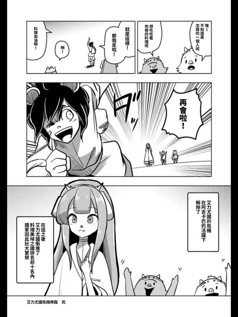 勇者赫鲁库韩漫全集-第100话 后篇无删减无遮挡章节图片 