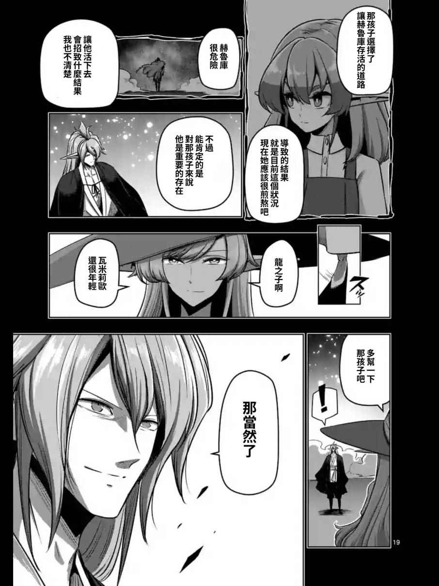 勇者赫鲁库韩漫全集-第100话 后篇无删减无遮挡章节图片 