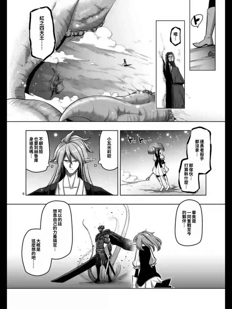 勇者赫鲁库韩漫全集-第101话无删减无遮挡章节图片 