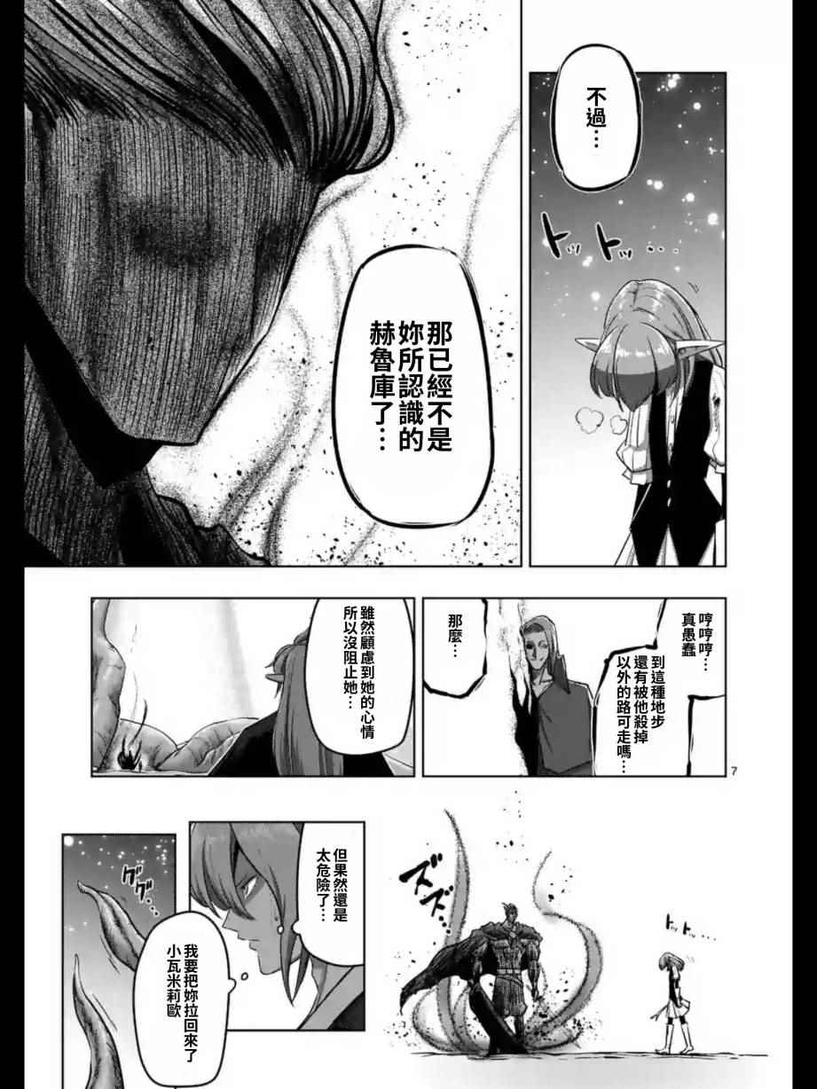 勇者赫鲁库韩漫全集-第101话无删减无遮挡章节图片 