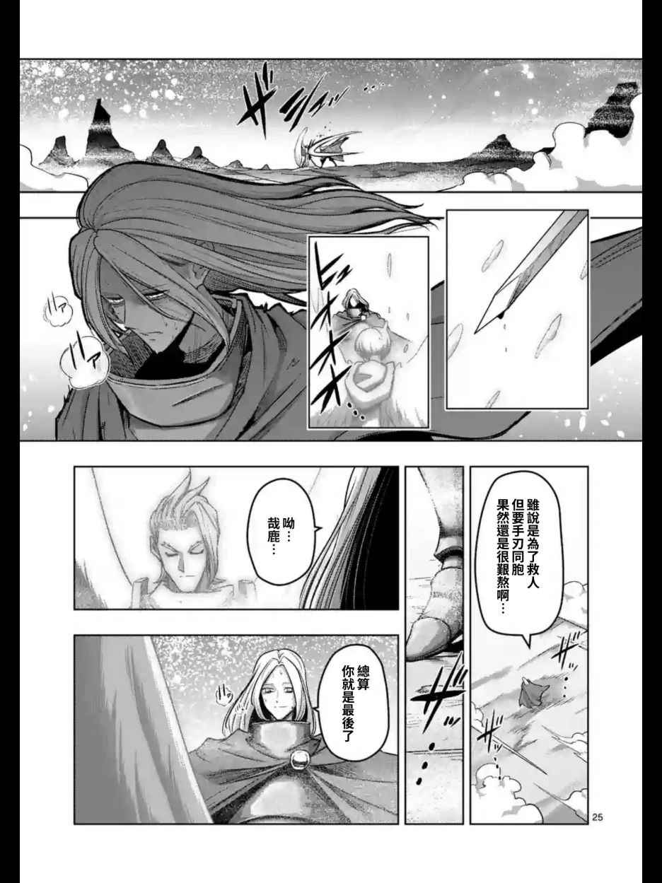 勇者赫鲁库韩漫全集-第101话 后篇无删减无遮挡章节图片 